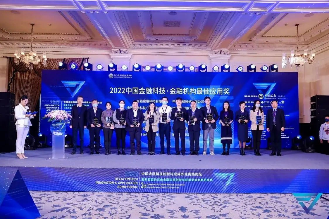 通联支付荣获“2022中国金融科技·金融机构最佳应用奖”