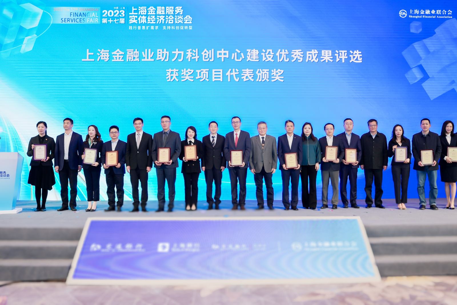 通联支付荣获“上海金融业助力科创中心建设优秀成果奖”